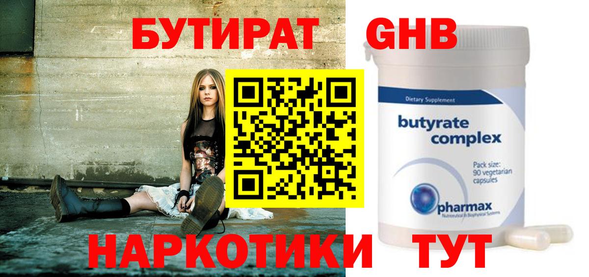 Среднеуральск  БУТИРАТ GHB  Бутират  Вход с VPN 