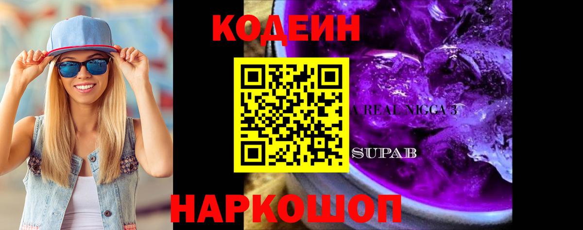 Среднеуральск  Кодеиновый сироп Lean напиток Lean (лин)  Codein Purple Drank  Вход с VPN 