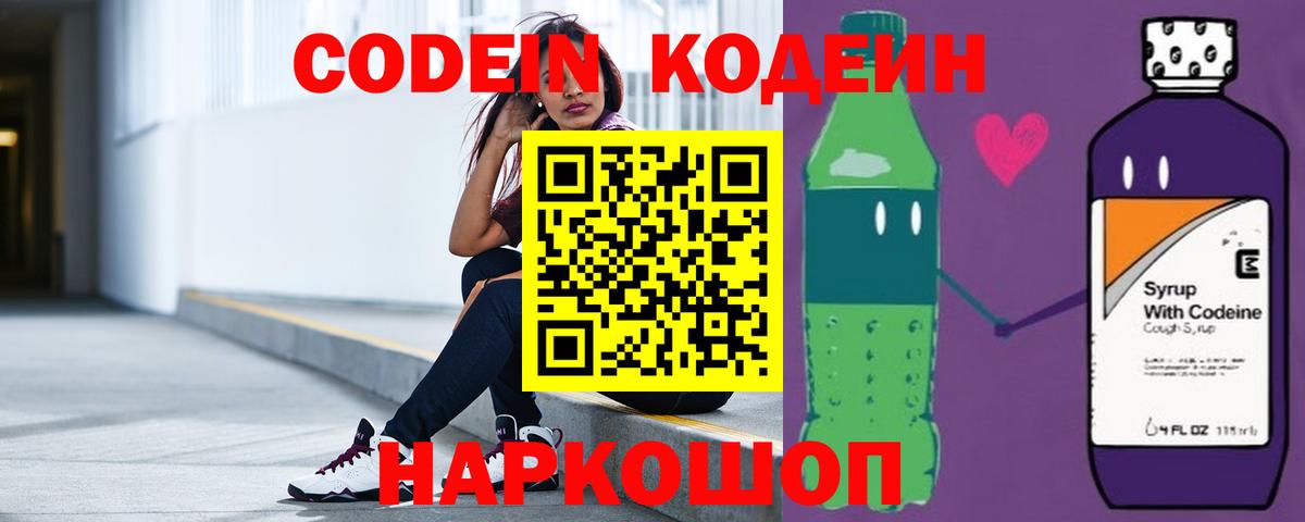Codein Purple Drank Среднеуральск